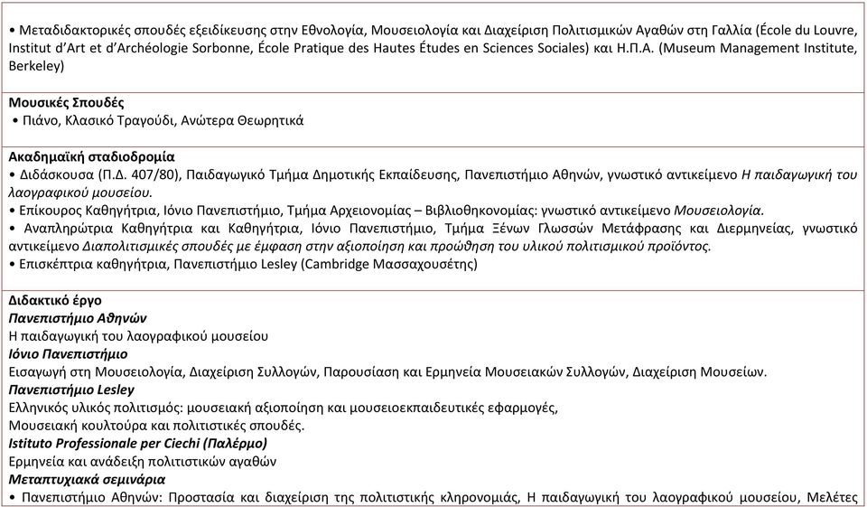 δάσκουσα (Π.Δ. 407/80), Παιδαγωγικό Τμήμα Δημοτικής Εκπαίδευσης, Πανεπιστήμιο Αθηνών, γνωστικό αντικείμενο Η παιδαγωγική του λαογραφικού μουσείου.