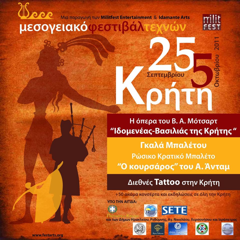 Μότσαρτ Ιδομενέας-Βασιλιάς της Κρήτης Γκαλά Μπαλέτου Ρώσικο Κρατικό Μπαλέτο Ο κουρσάρος του Α.