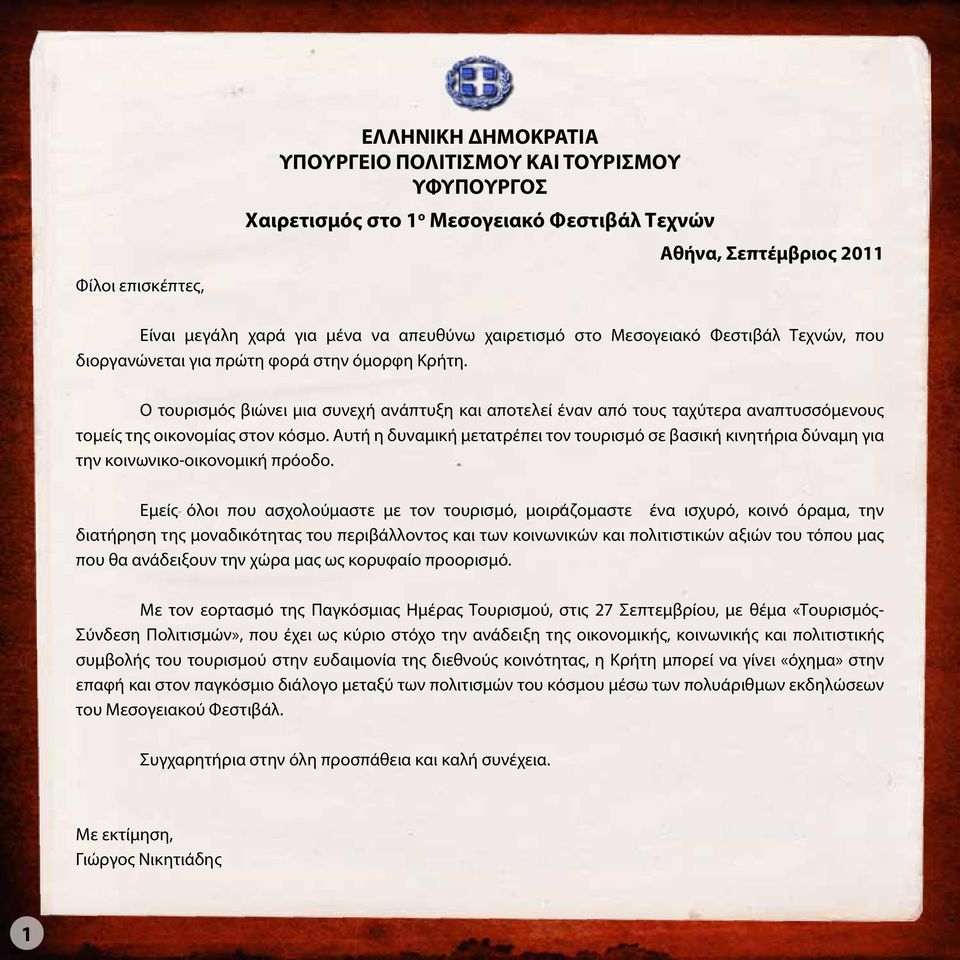 Ο τουρισμός βιώνει μια συνεχή ανάπτυξη και αποτελεί έναν από τους ταχύτερα αναπτυσσόμενους τομείς της οικονομίας στον κόσμο.