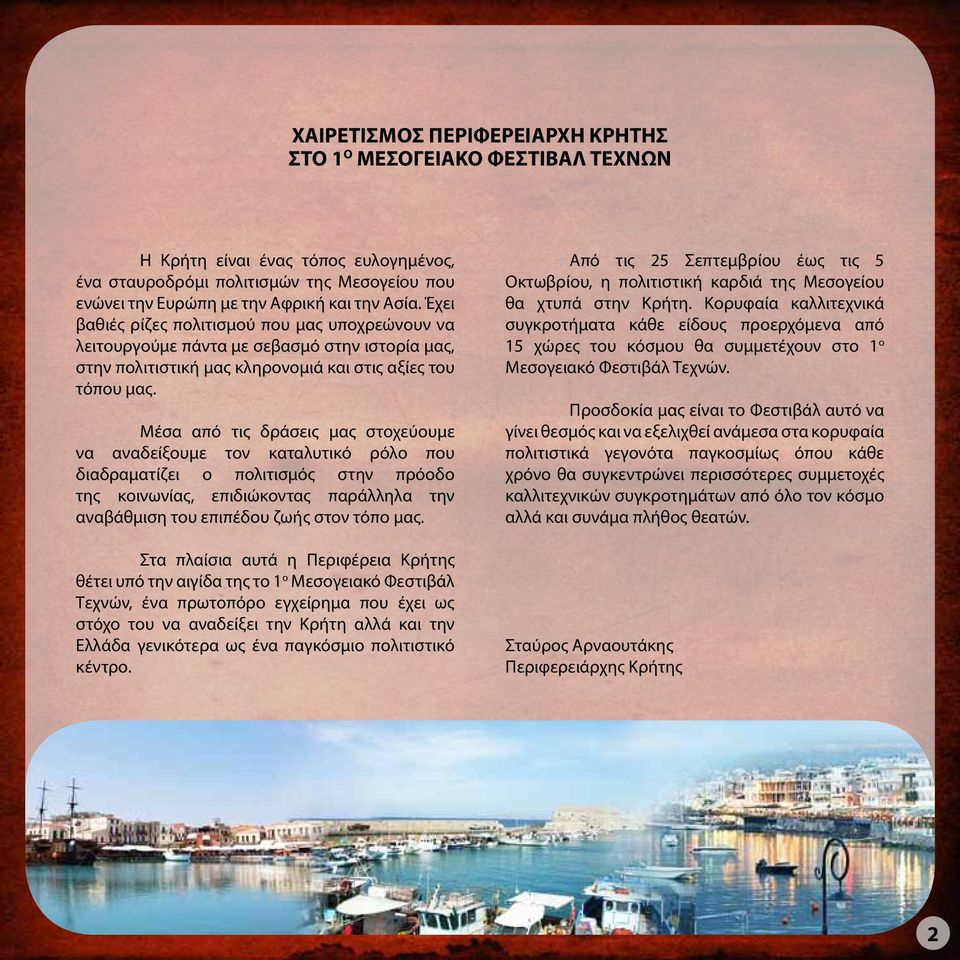 Μέσα από τις δράσεις μας στοχεύουμε να αναδείξουμε τον καταλυτικό ρόλο που διαδραματίζει ο πολιτισμός στην πρόοδο της κοινωνίας, επιδιώκοντας παράλληλα την αναβάθμιση του επιπέδου ζωής στον τόπο μας.