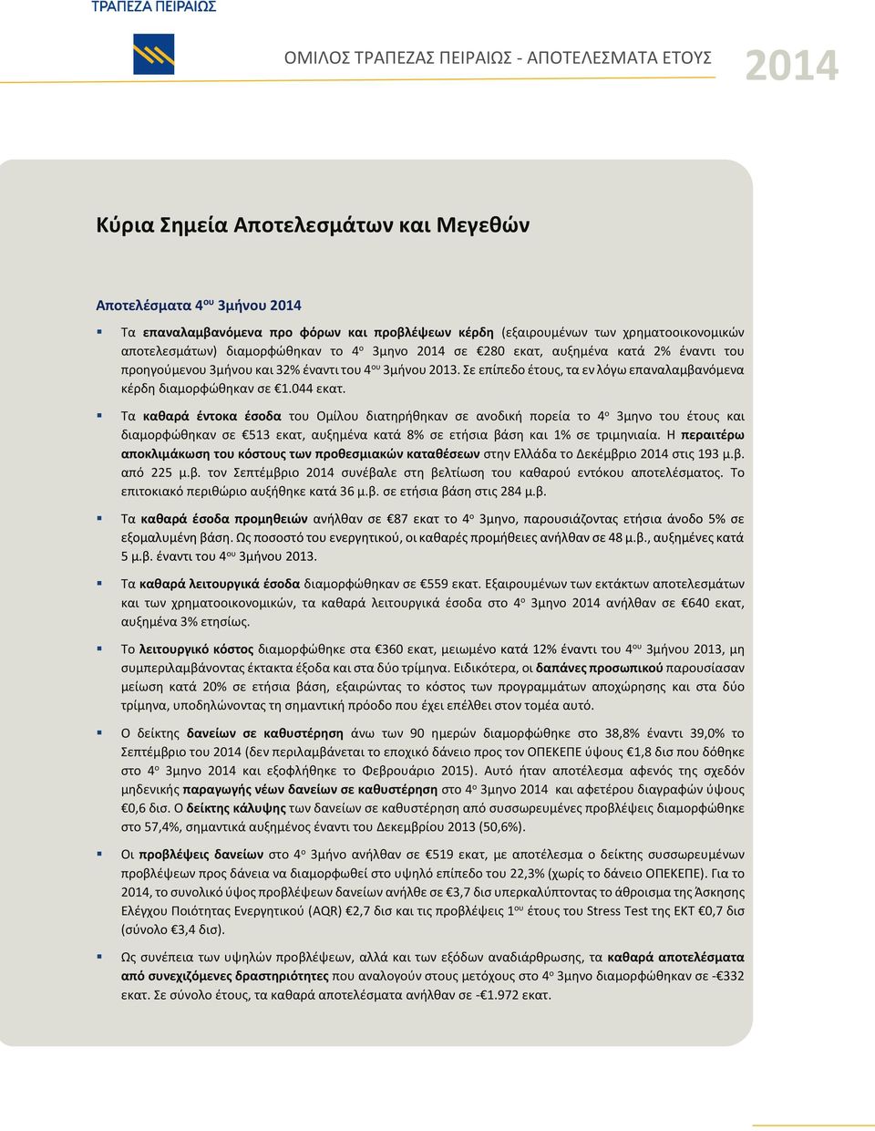 ο 3μηνο 2014 σε 280 εκατ, αυξημένα κατά 2% έναντι του προηγούμενου 3μήνου και 32% έναντι του 4 ου 3μήνου 2013. Σε επίπεδο έτους, τα εν λόγω επαναλαμβανόμενα κέρδη διαμορφώθηκαν σε 1.044 εκατ.