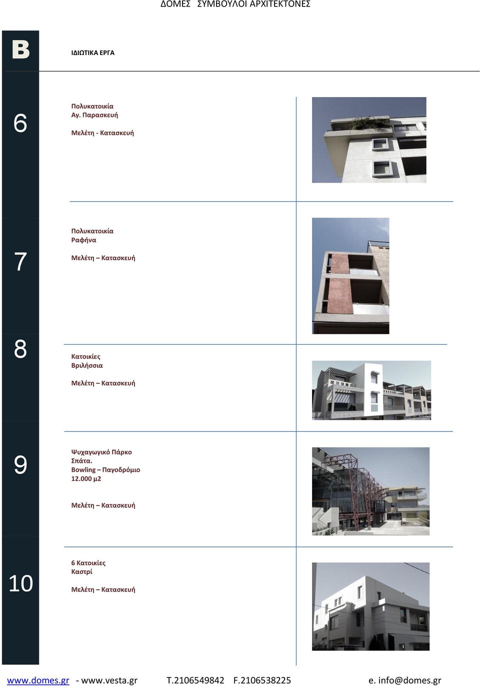 8 Κατοικίες Βριλήσσια Κατασκευή 9 Ψυχαγωγικό Πάρκο