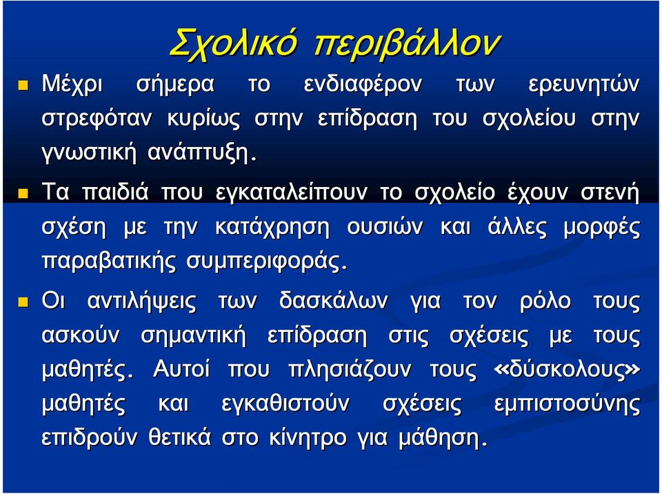 κυρίως κυρίως κυρίως κυρίως κυρίως κυρίως κυρίως σ σ σ σ σ σ σ σ επίδραση επίδραση επίδραση επίδραση επίδραση επίδραση επίδραση επίδραση σχολείου σχολείου σχολείου σχολείου σχολείου σχολείου σχολείου