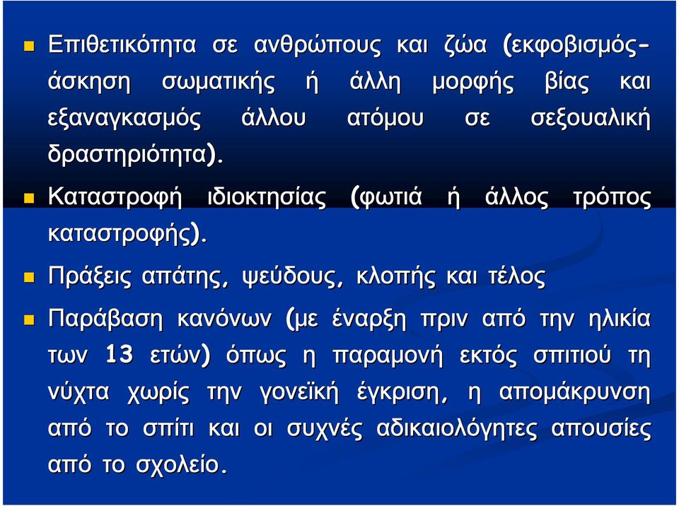 σωματικής ή άλλη άλλη άλλη άλλη άλλη άλλη άλλη άλλη μορφής μορφής μορφής μορφής μορφής μορφής μορφής μορφής βίας βίας βίας βίας βίας βίας βίας βίας εξαγκασμός εξαγκασμός εξαγκασμός εξαγκασμός