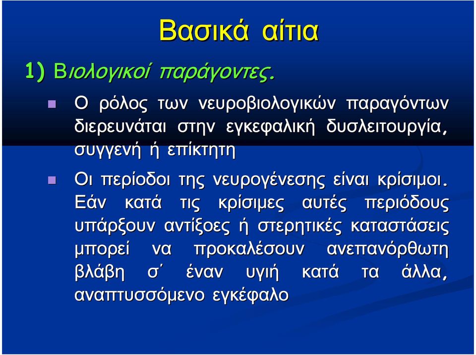 παραγόν παραγόν παραγόν παραγόν παραγόν παραγόν διερευνάι διερευνάι διερευνάι διερευνάι διερευνάι διερευνάι διερευνάι διερευνάι σ σ σ σ σ σ σ σ εγκεφαλική εγκεφαλική εγκεφαλική εγκεφαλική εγκεφαλική