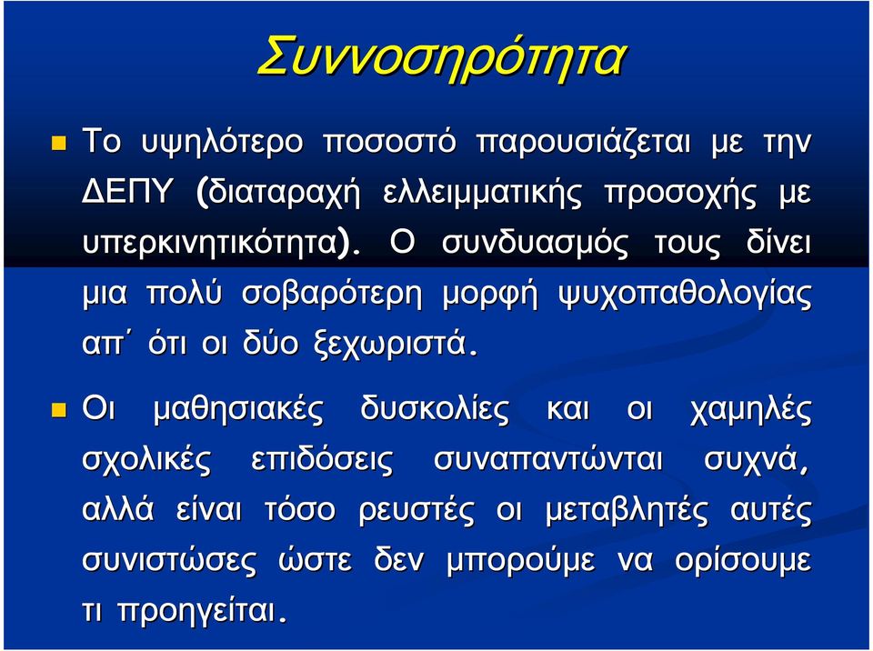 διαραχή διαραχή διαραχή διαραχή διαραχή διαραχή διαραχή ελλειμματικής ελλειμματικής ελλειμματικής ελλειμματικής ελλειμματικής ελλειμματικής ελλειμματικής ελλειμματικής προσοχής προσοχής προσοχής