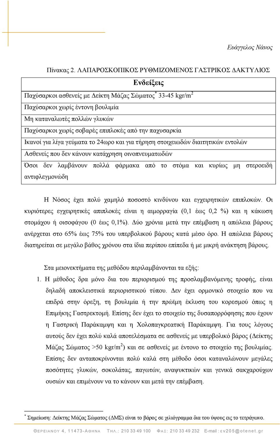 επηπινθέο απφ ηελ παρπζαξθία Ηθαλνί γηα ιίγα γεχκαηα ην 24σξν θαη γηα ηήξεζε ζηνηρεησδψλ δηαηηεηηθψλ εληνιψλ Αζζελείο πνπ δελ θάλνπλ θαηάρξεζε νηλνπλεπκαησδψλ Όζνη δελ ιακβάλνπλ πνιιά θάξκαθα απφ ην