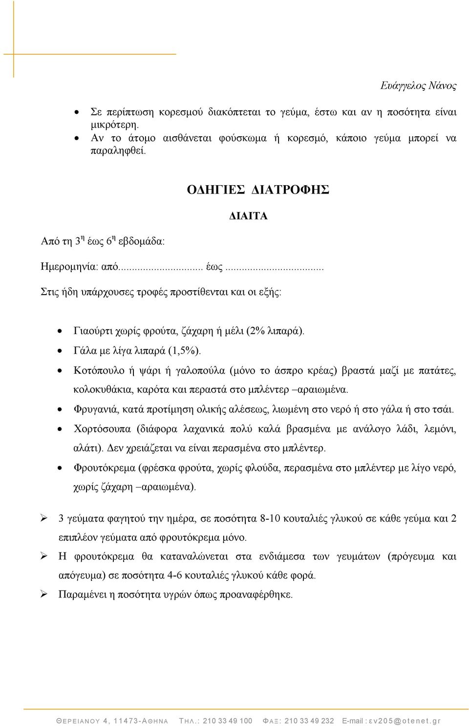 Γάια κε ιίγα ιηπαξά (1,5%). Κνηφπνπιν ή ςάξη ή γαινπνχια (κφλν ην άζπξν θξέαο) βξαζηά καδί κε παηάηεο, θνινθπζάθηα, θαξφηα θαη πεξαζηά ζην κπιέληεξ αξαησκέλα.