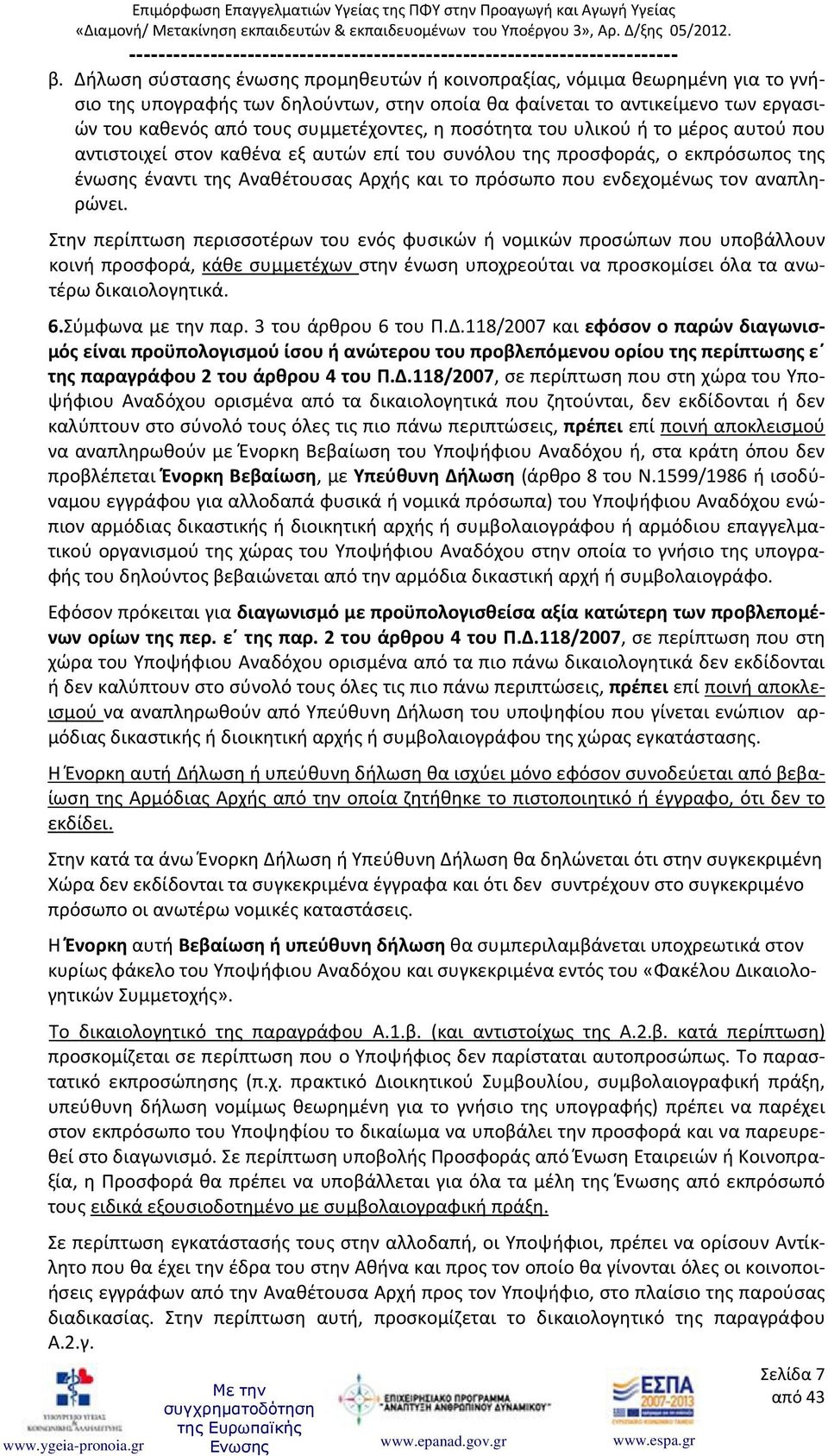 ενδεχομένως τον αναπληρώνει.