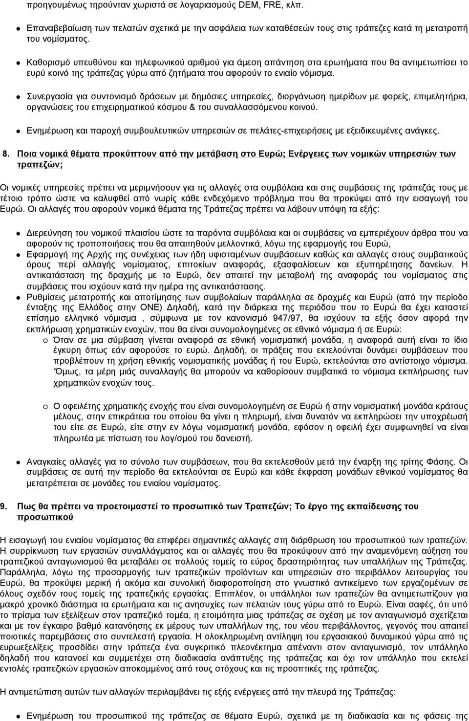 Συνεργασία για συντονισμό δράσεων με δημόσιες υπηρεσίες, διοργάνωση ημερίδων με φορείς, επιμελητήρια, οργανώσεις του επιχειρηματικού κόσμου & του συναλλασσόμενου κοινού.