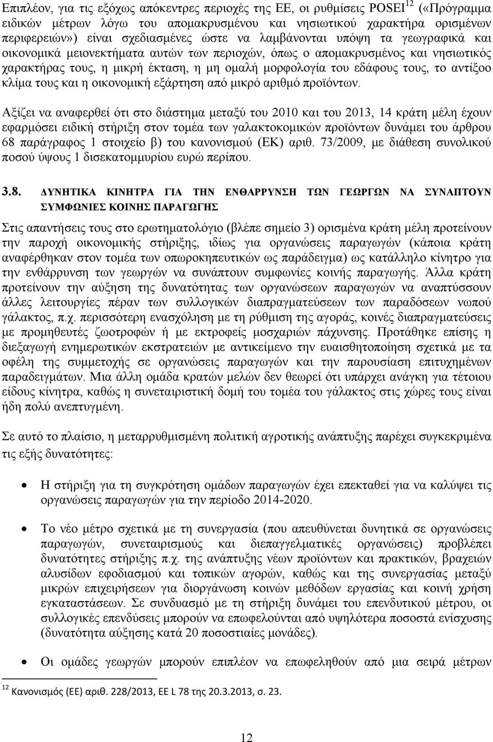 αντίξοο κλίμα τους και η οικονομική εξάρτηση από μικρό αριθμό προϊόντων.