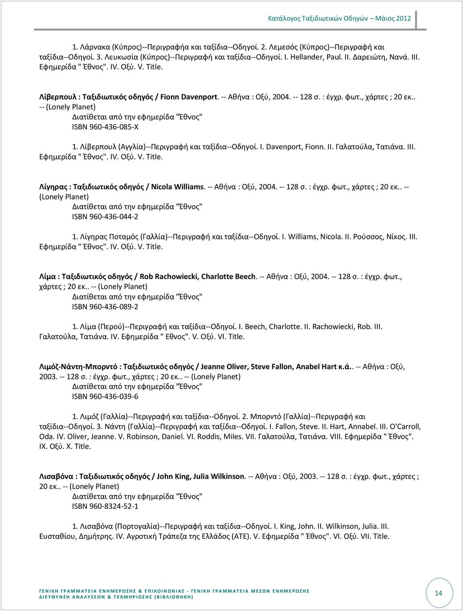 II. Γαλατοφλα, Σατιάνα. III. Λίγθρασ : Ταξιδιωτικόσ οδθγόσ / Nicola Williams. -- Ακινα : Οξφ, 2004. -- 128 ς. : ζγχρ. φωτ., χάρτεσ ; 20 εκ.. -- ISBN 960-436-044-2 1.