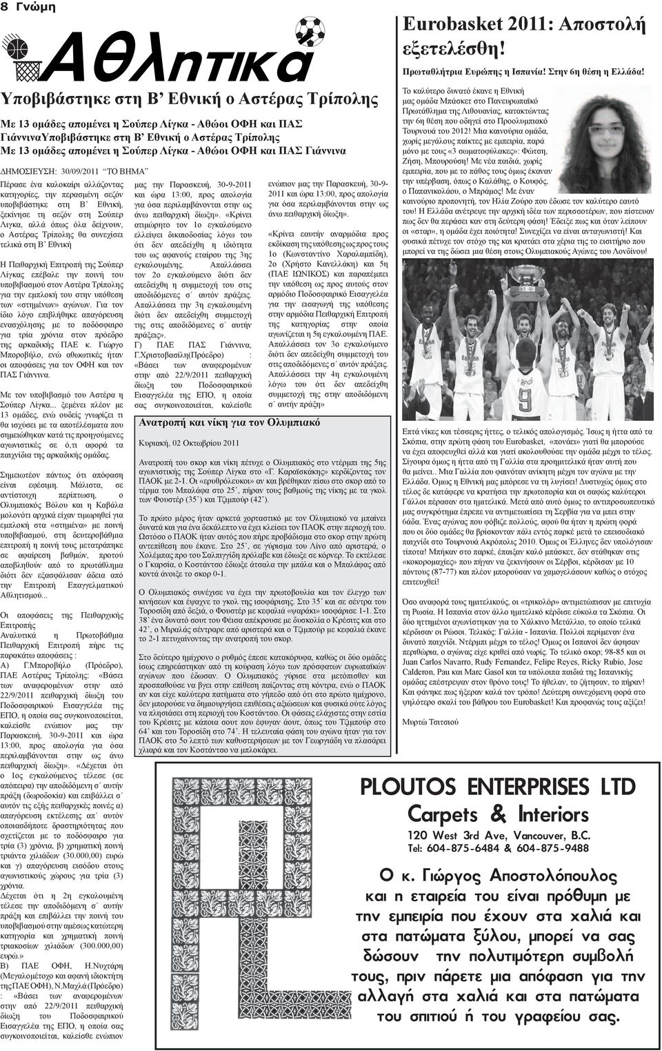 Γεγονότα για την ταχεία χρονολόγηση στο Βανκούβερ BC