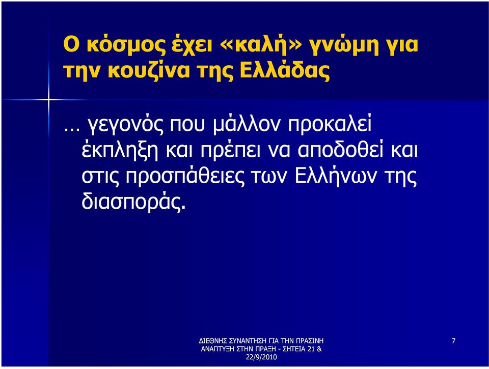 προκαλεί έκπληξη και πρέπει να αποδοθεί