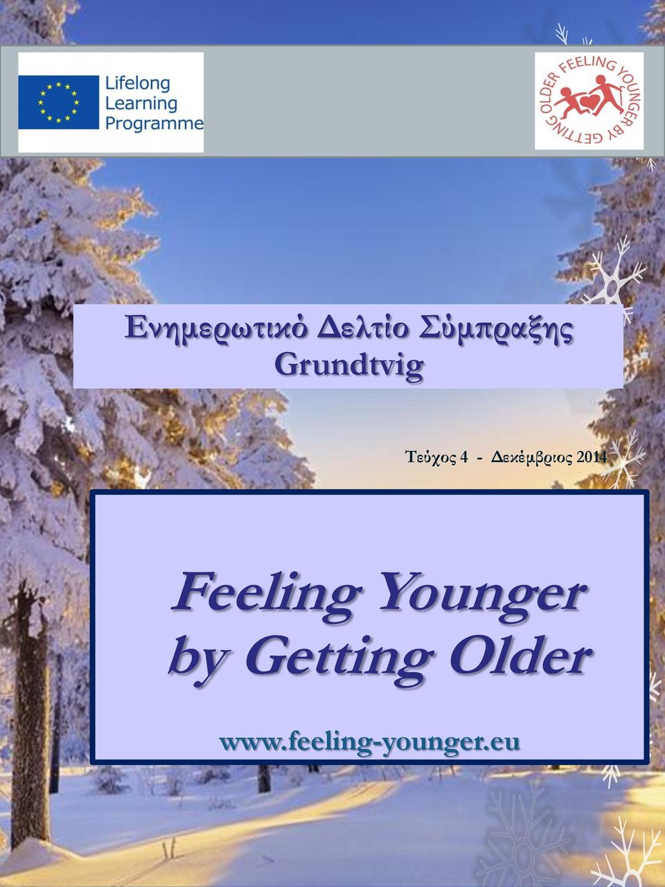 Δεκέμβριος 2014 Feeling