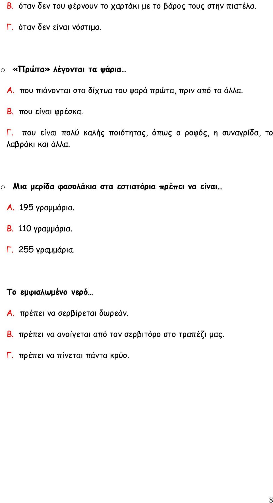 που είναι πολύ καλής ποιότητας, όπως ο ροφός, η συναγρίδα, το λαβράκι και άλλα.