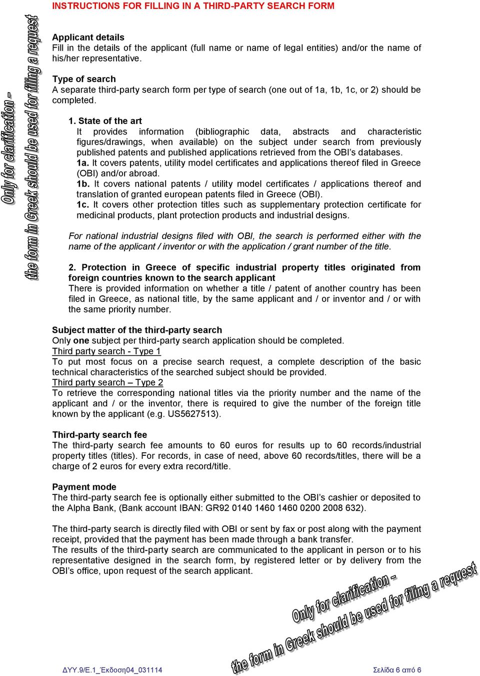 , 1b, 1c, or 2) should be completed. 1. State of the art It provides information (bibliographic data, abstracts and characteristic figures/drawings, when available) on the subject under search from