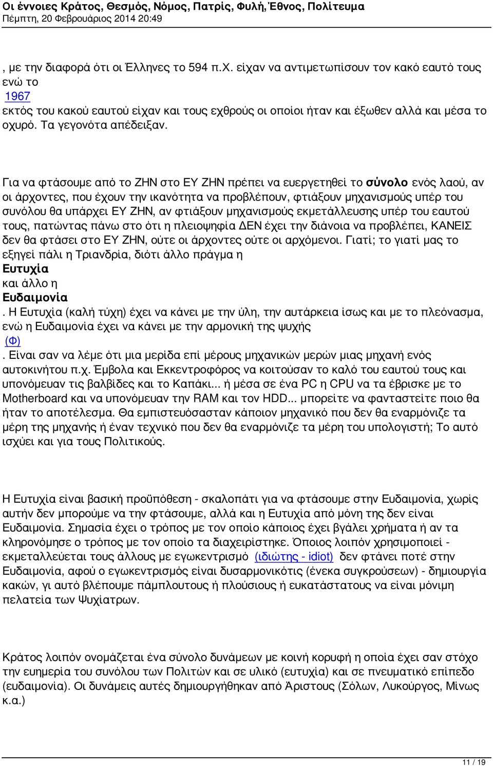 Για να φτάσουμε από το ΖΗΝ στο ΕΥ ΖΗΝ πρέπει να ευεργετηθεί το σύνολο ενός λαού, αν οι άρχοντες, που έχουν την ικανότητα να προβλέπουν, φτιάξουν μηχανισμούς υπέρ του συνόλου θα υπάρχει ΕΥ ΖΗΝ, αν