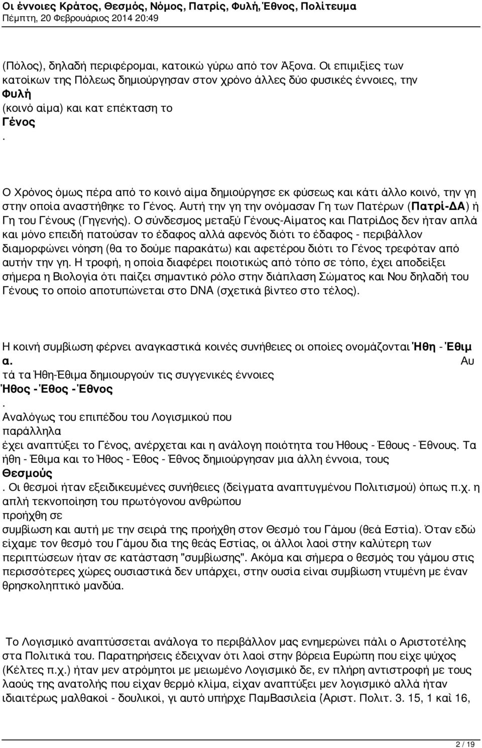 Ο σύνδεσμος μεταξύ Γένους-Αίματος και ΠατρίΔος δεν ήταν απλά και μόνο επειδή πατούσαν το έδαφος αλλά αφενός διότι το έδαφος - περιβάλλον διαμορφώνει νόηση (θα το δούμε παρακάτω) και αφετέρου διότι το