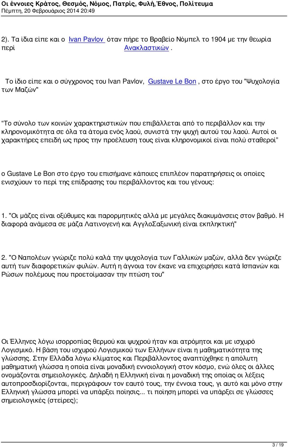 τα άτομα ενός λαού, συνιστά την ψυχή αυτού του λαού.