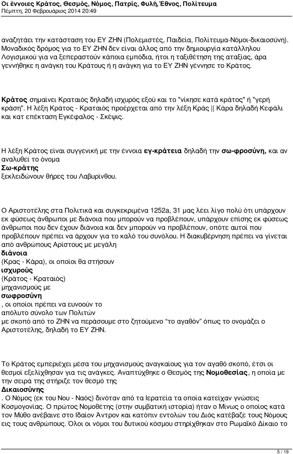 για το ΕΥ ΖΗΝ γέννησε το Κράτος. Κράτος σημαίνει Κραταιός δηλαδή ισχυρός εξού και το "νίκησε κατά κράτος" ή "γερή κράση".