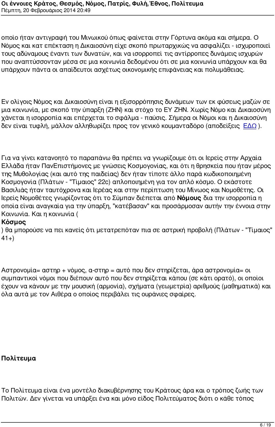 μια κοινωνία δεδομένου ότι σε μια κοινωνία υπάρχουν και θα υπάρχουν πάντα οι απαίδευτοι ασχέτως οικονομικής επιφάνειας και πολυμάθειας.