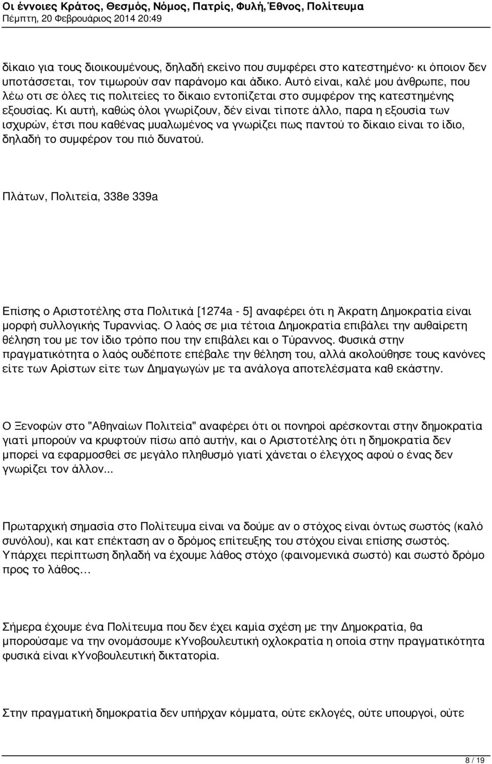 Κι αυτή, καθώς όλοι γνωρίζουν, δέν είναι τίποτε άλλο, παρα η εξουσία των ισχυρών, έτσι που καθένας μυαλωμένος να γνωρίζει πως παντού το δίκαιο είναι το ίδιο, δηλαδή το συμφέρον του πιό δυνατού.