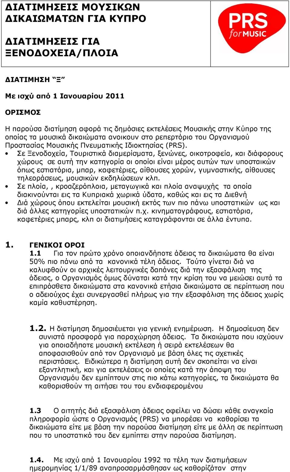 Σε Ξενοδοχεία, Τουριστικά διαµερίσµατα, ξενώνες, οικοτροφεία, και διάφορους χώρους σε αυτή την κατηγορία οι οποίοι είναι µέρος αυτών των υποσταικών όπως εστιατόρια, µπαρ, καφετέριες, αίθουσες χορών,