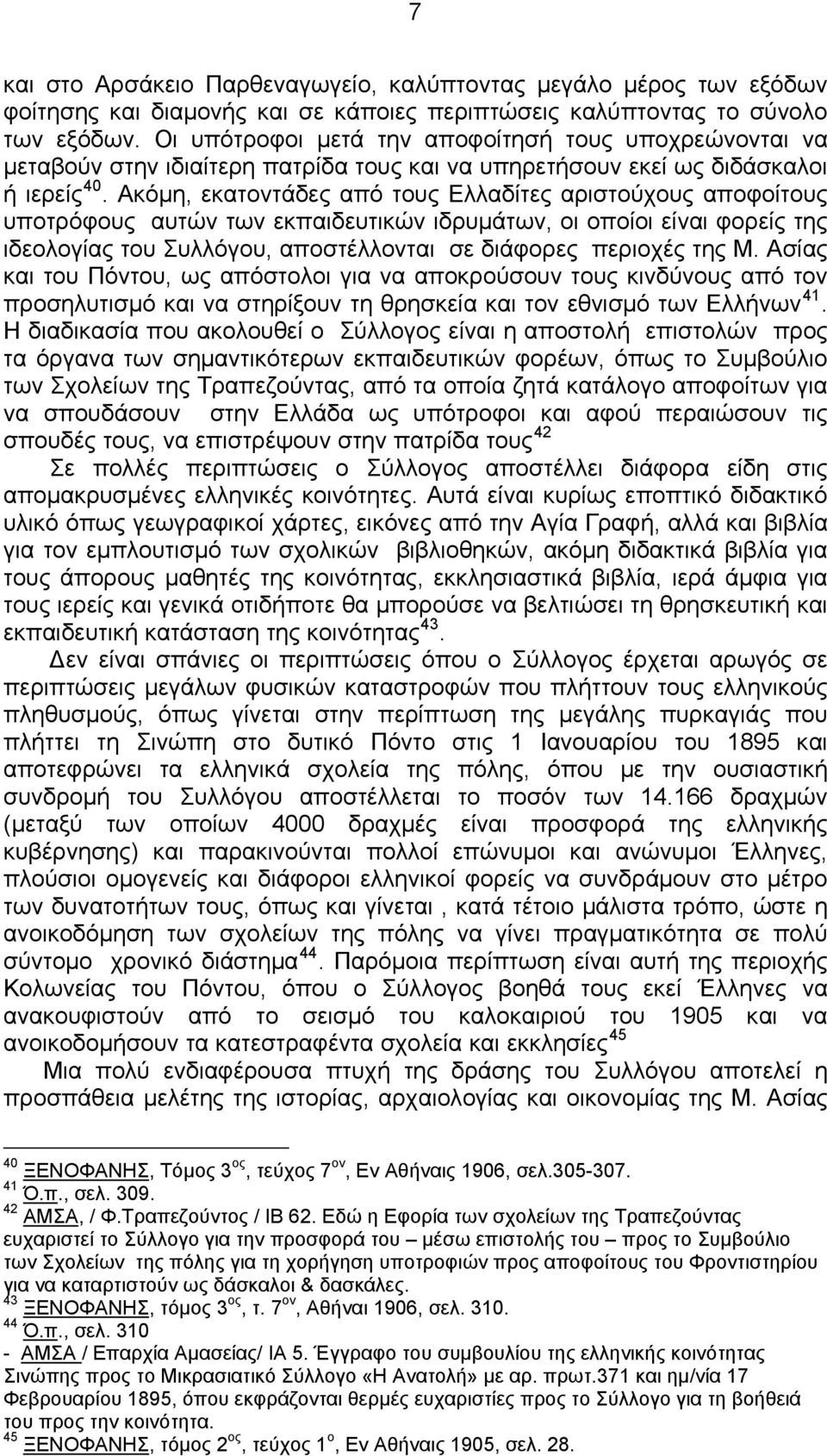 Ακόμη, εκατοντάδες από τους Ελλαδίτες αριστούχους αποφοίτους υποτρόφους αυτών των εκπαιδευτικών ιδρυμάτων, οι οποίοι είναι φορείς της ιδεολογίας του Συλλόγου, αποστέλλονται σε διάφορες περιοχές της Μ.