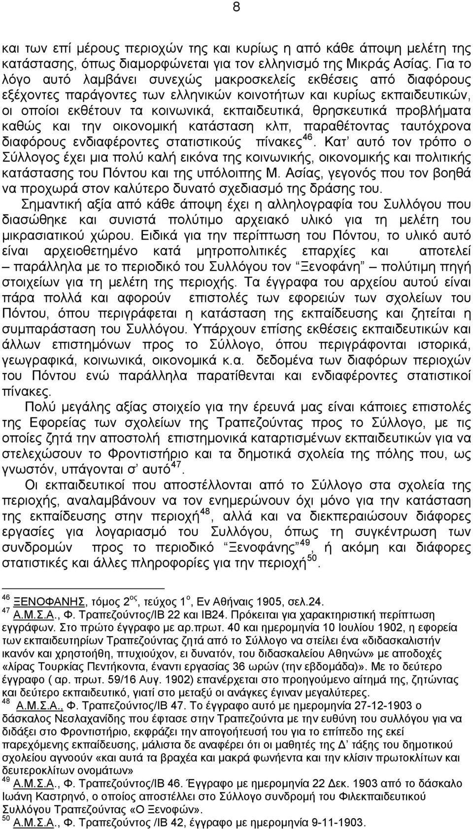 θρησκευτικά προβλήματα καθώς και την οικονομική κατάσταση κλπ, παραθέτοντας ταυτόχρονα διαφόρους ενδιαφέροντες στατιστικούς πίνακες 46.