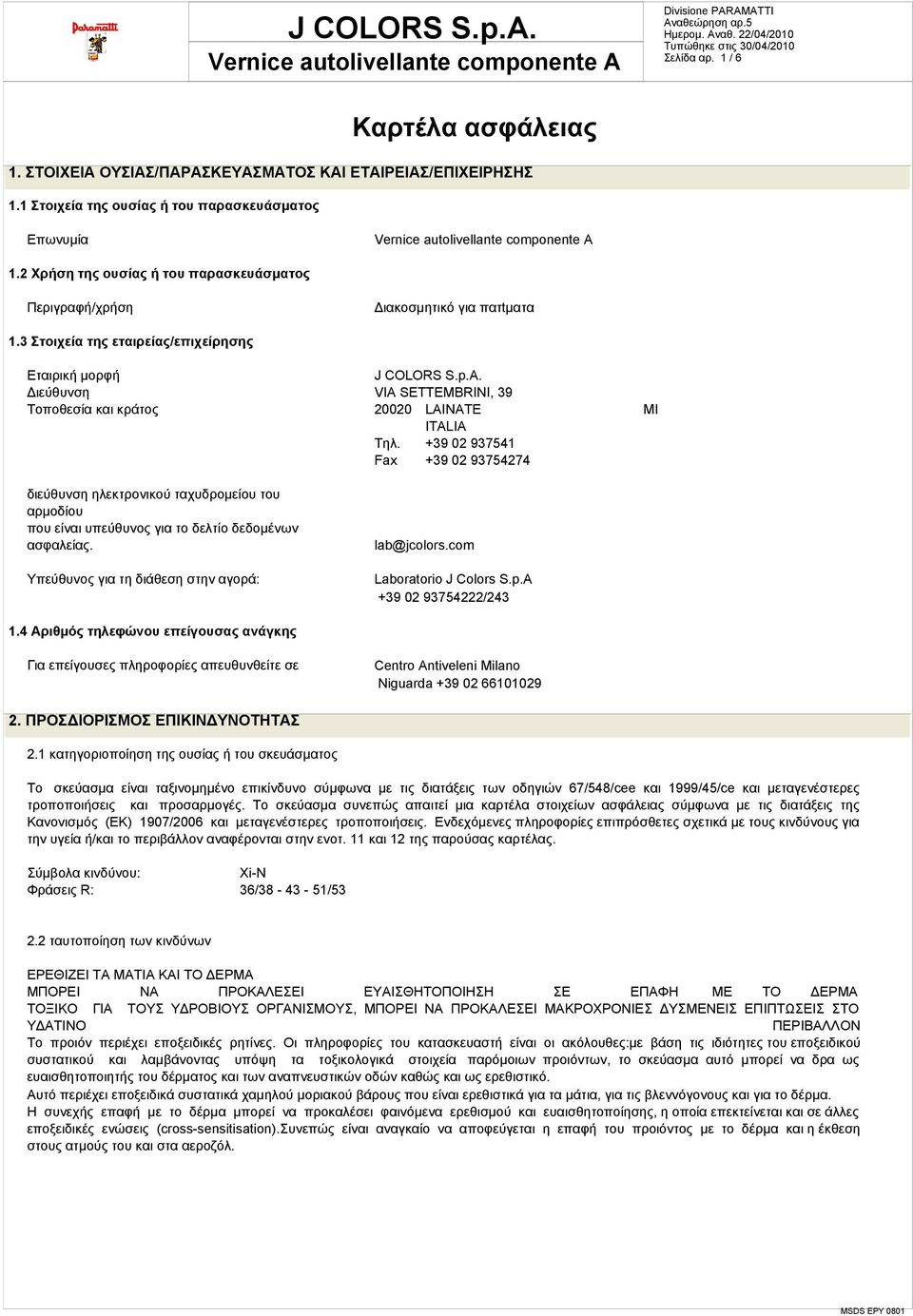 Διεύθυνση VIA SETTEMBRINI, 39 Τοποθεσία και κράτος 20020 LAINATE MI ITALIA Τηλ.