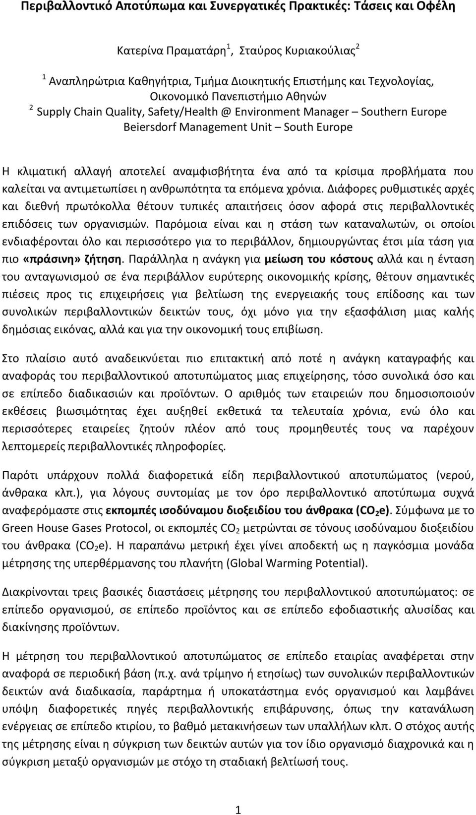 προβλήματα που καλείται να αντιμετωπίσει η ανθρωπότητα τα επόμενα χρόνια.