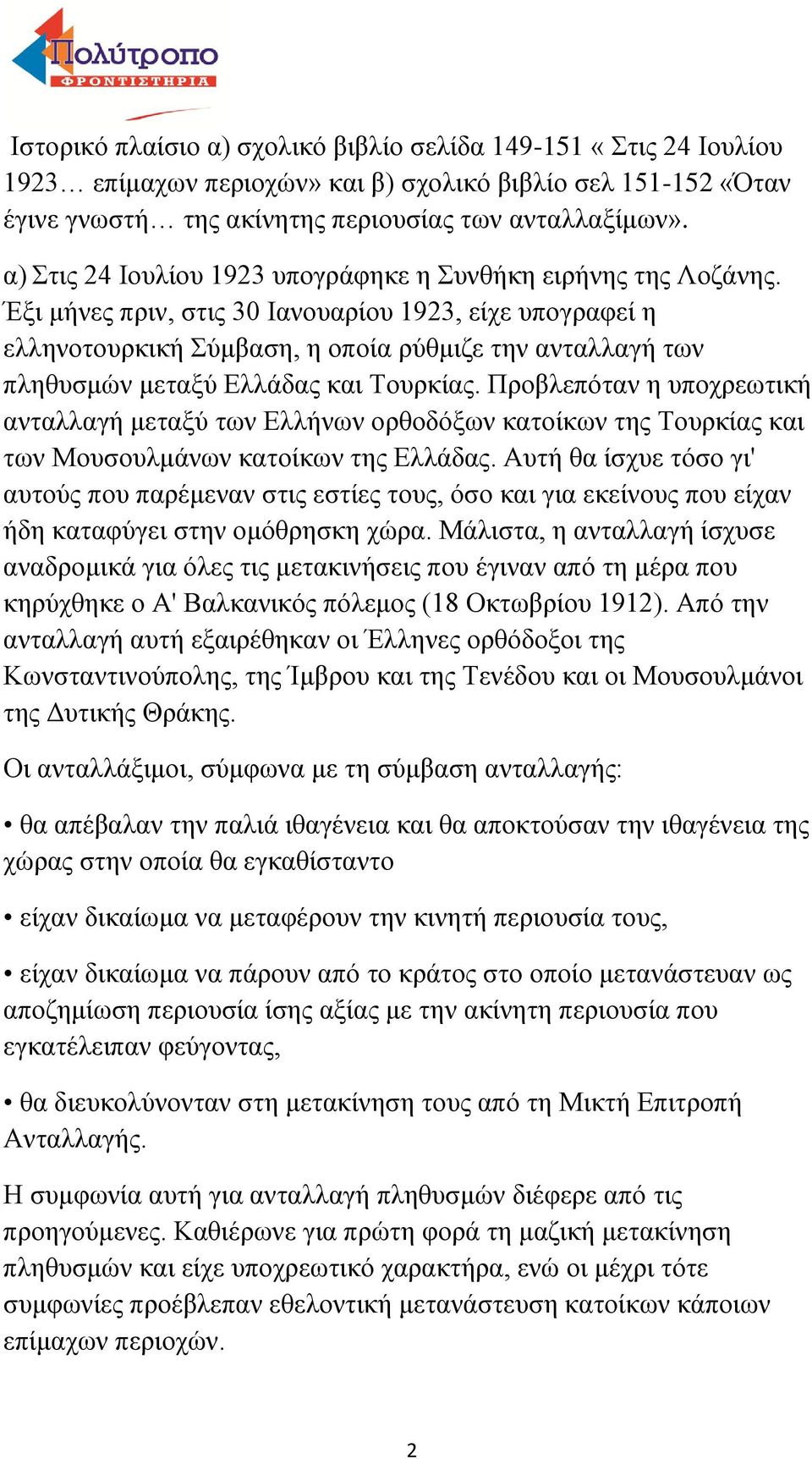 Έξι μήνες πριν, στις 30 Ιανουαρίου 1923, είχε υπογραφεί η ελληνοτουρκική Σύμβαση, η οποία ρύθμιζε την ανταλλαγή των πληθυσμών μεταξύ Ελλάδας και Τουρκίας.