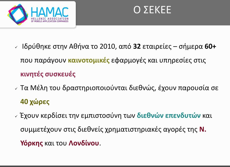 δραστηριοποιούνται διεθνώς, έχουν παρουσία σε 40 χώρες Έχουν κερδίσει την εμπιστοσύνη