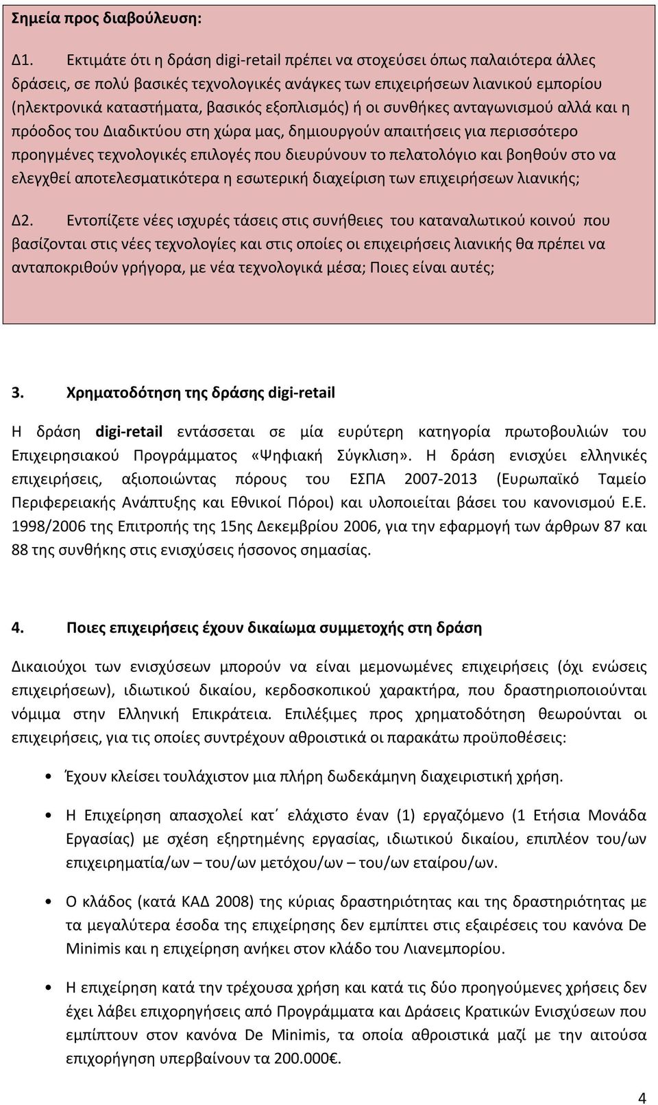 εξοπλισμός) ή οι συνθήκες ανταγωνισμού αλλά και η πρόοδος του Διαδικτύου στη χώρα μας, δημιουργούν απαιτήσεις για περισσότερο προηγμένες τεχνολογικές επιλογές που διευρύνουν το πελατολόγιο και