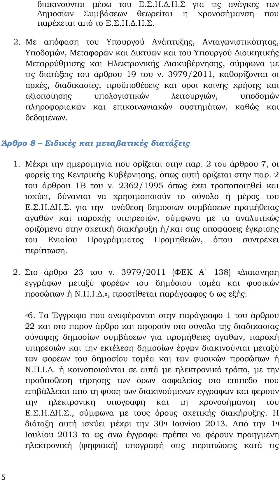 του ν.