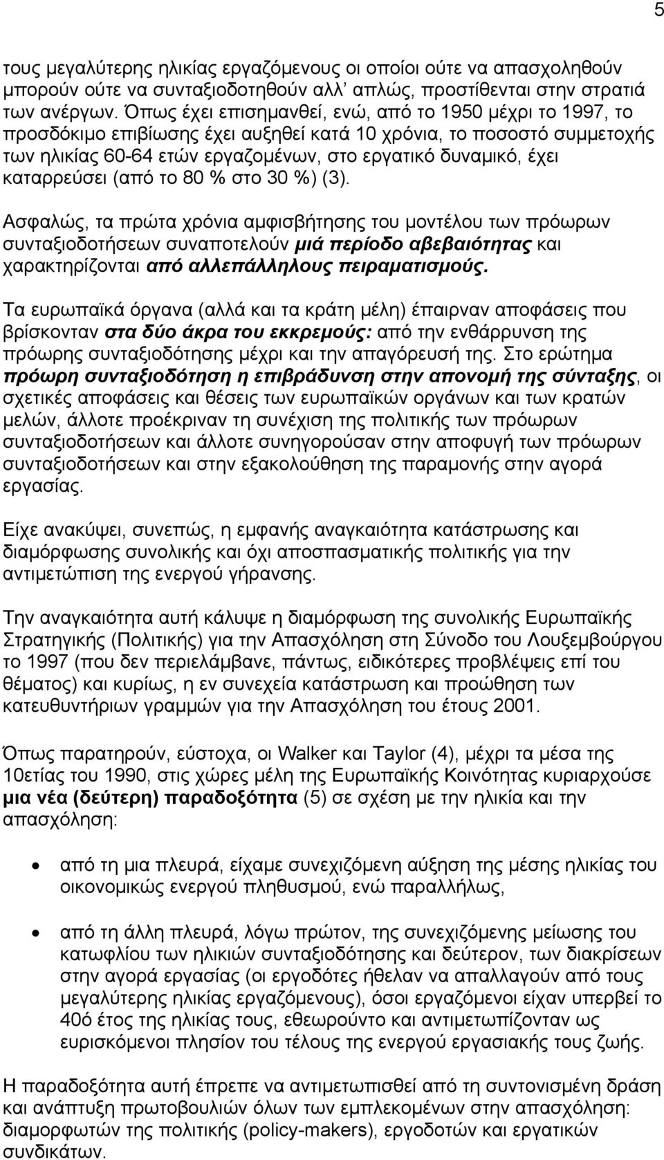 καταρρεύσει (από το 80 % στο 30 %) (3).