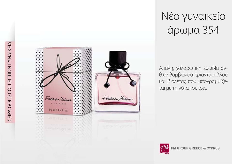 ευωδία ανθών βαμβακιού, τριαντάφυλλου