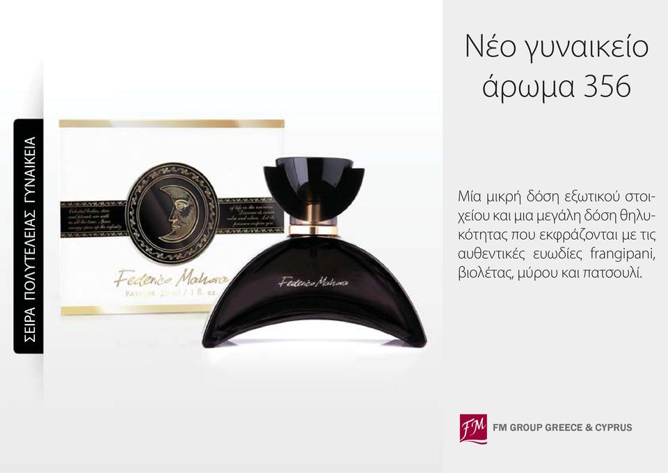 μια μεγάλη δόση θηλυκότητας που εκφράζονται με τις