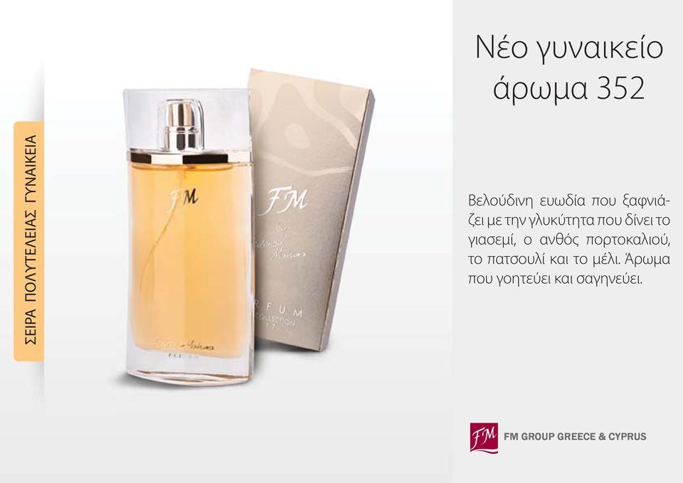 γλυκύτητα που δίνει το γιασεμί, ο ανθός