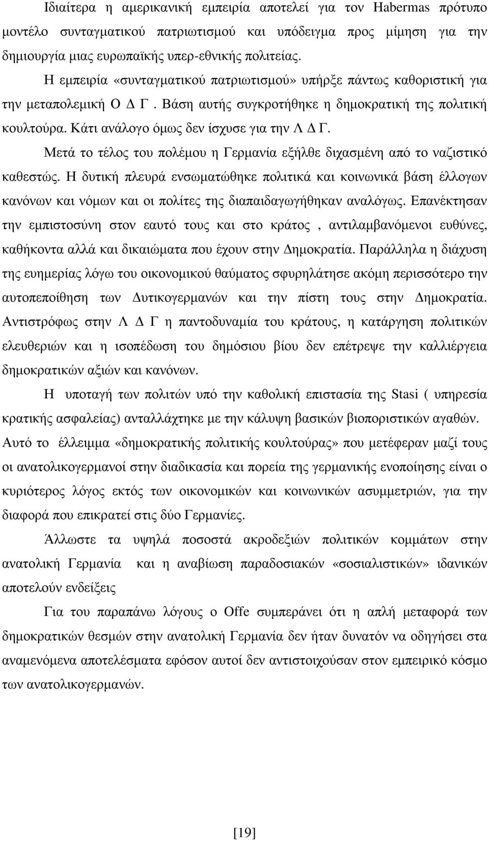 Μετά το τέλος του πολέµου η Γερµανία εξήλθε διχασµένη από το ναζιστικό καθεστώς.