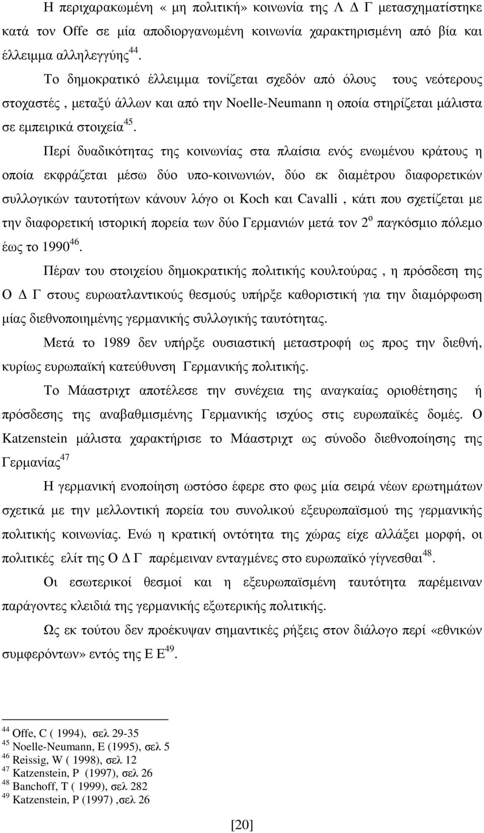 Περί δυαδικότητας της κοινωνίας στα πλαίσια ενός ενωµένου κράτους η οποία εκφράζεται µέσω δύο υπο-κοινωνιών, δύο εκ διαµέτρου διαφορετικών συλλογικών ταυτοτήτων κάνουν λόγο οι Koch και Cavalli, κάτι