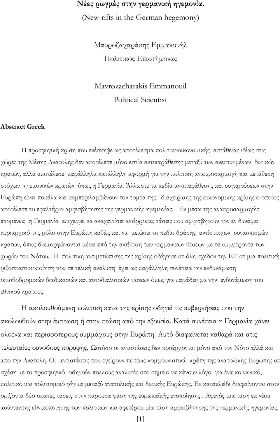 πολιτικοοικονοµικής αστάθειας ιδίως στις χώρες της Μέσης Ανατολής δεν αποτέλεσε µόνο εστία αντιπαράθεσης µεταξύ των ανεπτυγµένων δυτικών κρατών, αλλά αποτέλεσε παράλληλα κατάλληλη αφορµή για την