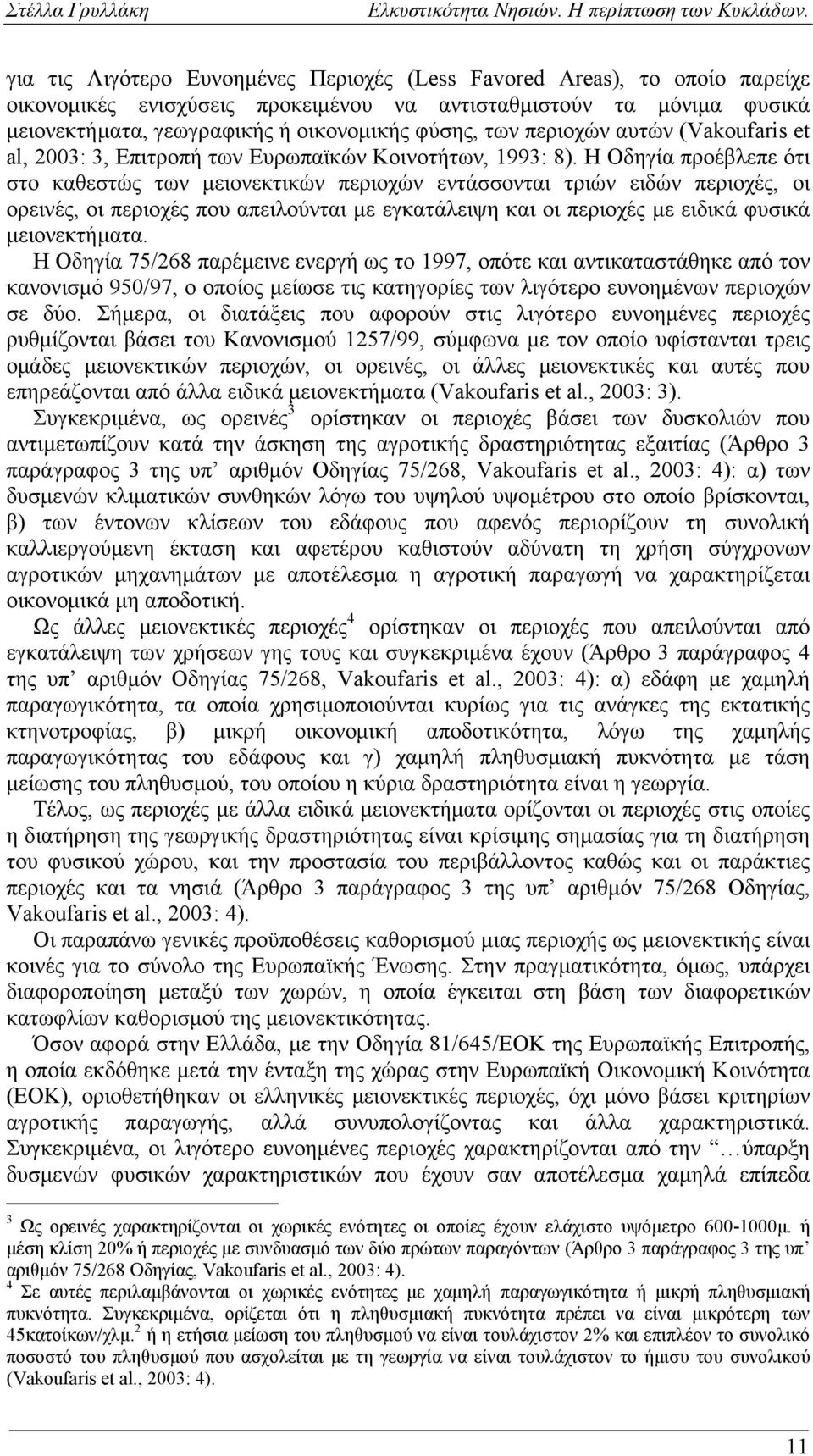 Η Οδηγία προέβλεπε ότι στο καθεστώς των μειονεκτικών περιοχών εντάσσονται τριών ειδών περιοχές, οι ορεινές, οι περιοχές που απειλούνται με εγκατάλειψη και οι περιοχές με ειδικά φυσικά μειονεκτήματα.