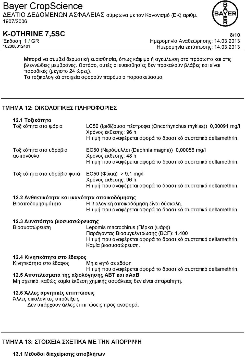 1 Τοξικότητα Τοξικότητα στα ψάρια Τοξικότητα στα υδρόβια ασπόνδυλα Τοξικότητα στα υδρόβια φυτά LC50 (Ιριδίζουσα πέστροφα (Oncorhynchus mykiss)) 0,00091 mg/l Χρόνος έκθεσης: 96 h EC50 (Νερόψυλλοι
