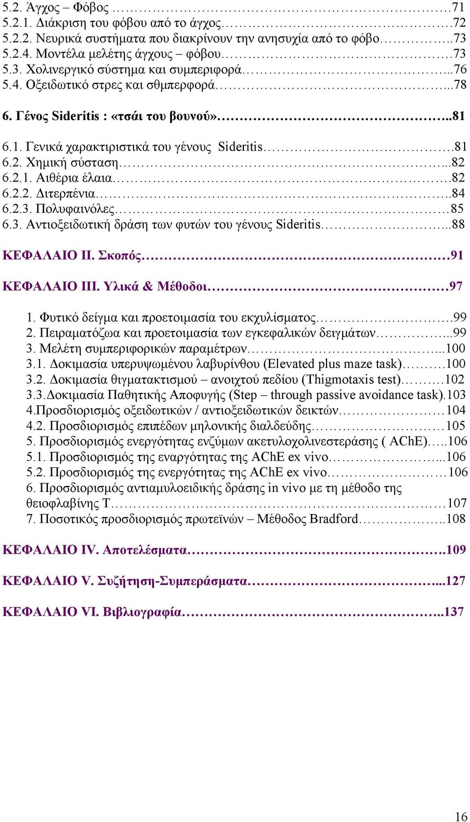 .84 6.2.3. Πολυφαινόλες 85 6.3. Αντιοξειδωτική δράση των φυτών του γένους Sideritis...88 ΚΕΦΑΛΑΙΟ II. Σκοπός 91 ΚΕΦΑΛΑΙΟ IIΙ. Υλικά & Μέθοδοι 97 1. Φυτικό δείγμα και προετοιμασία του εκχυλίσματος.