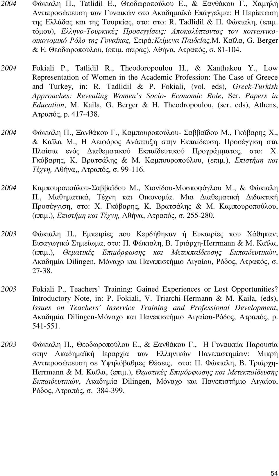 σειράς), Αθήνα, Ατραπός, σ. 81-104. 2004 Fokiali P., Tatlidil R., Theodoropoulou H., & Xanthakou Y., Low Representation of Women in the Academic Profession: The Case of Greece and Turkey, in: R.