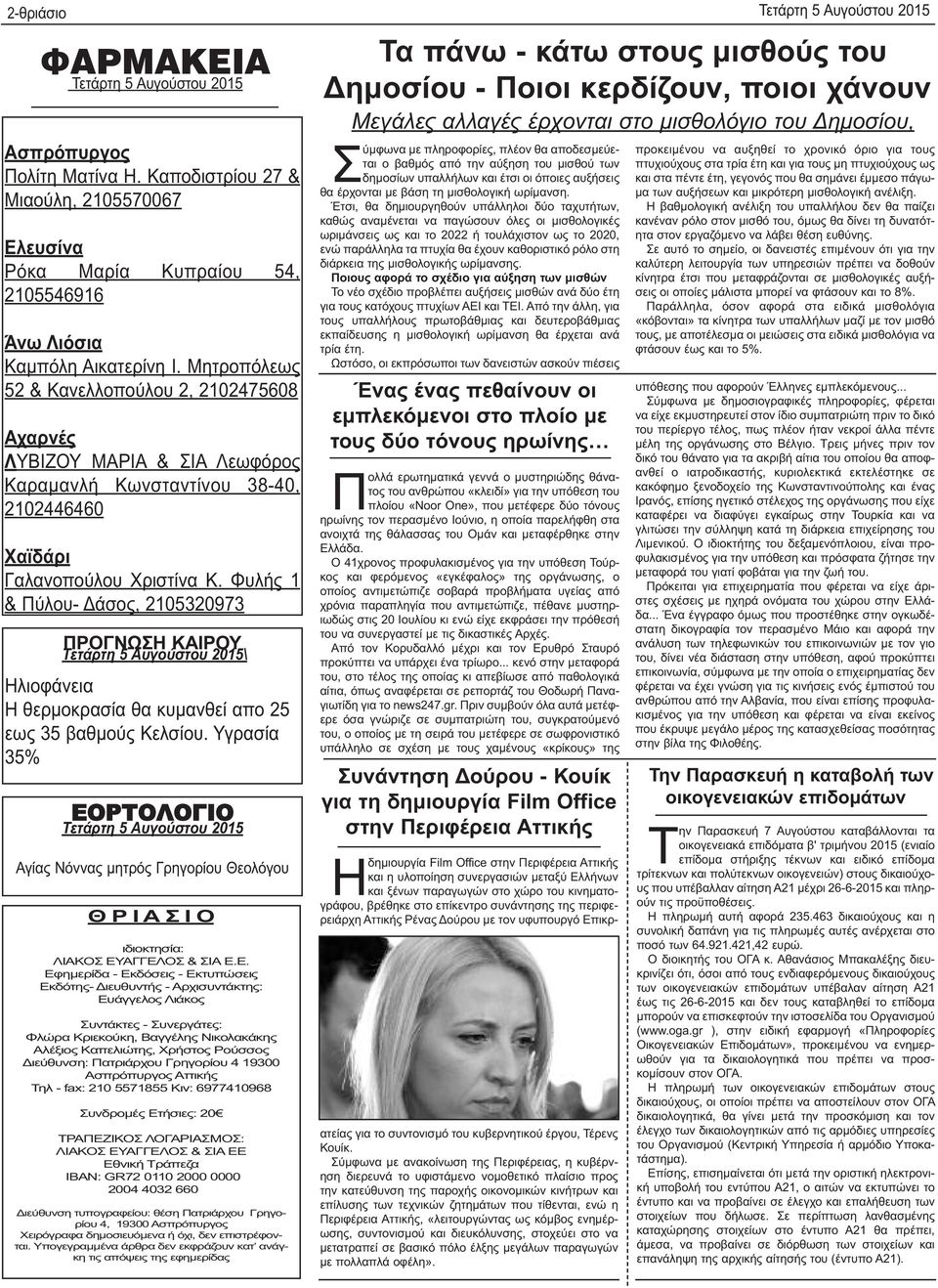 Μητροπόλεως 52 & Κανελλοπούλου 2, 2102475608 Αχαρνές ΛΥΒΙΖΟΥ ΜΑΡΙΑ & ΣΙΑ Λεωφόρος Καραμανλή Κωνσταντίνου 38-40, 2102446460 Χαϊδάρι Γαλανοπούλου Χριστίνα Κ.