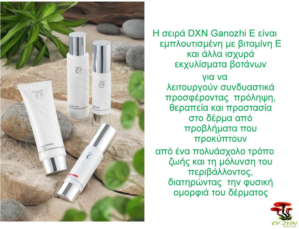 εεναπεία ηαζ πνμζηαζία ζημ δένια από πνμαθήιαηα πμο πνμηύπημοκ από έκα