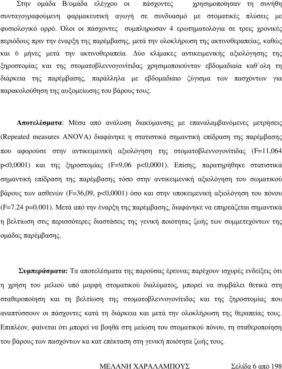 Γφμ ηθίιαηεξ ακηζηεζιεκζηήξ αλζμθυβδζδξ ηδξ λδνμζημιίαξ ηαζ ηδξ ζημιαημαθεκκμβμκίηζδαξ πνδζζιμπμζμφκηακ εαδμιαδζαία ηαε μθδ ηδ δζάνηεζα ηδξ πανέιααζδξ, πανάθθδθα ιε εαδμιαδζάζμ γφβζζια ηςκ παζπυκηςκ